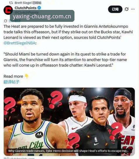 字母哥的下一站：热火的南滩野望与NBA的权力位移